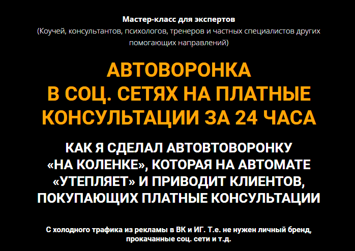 [Олег Пинский] Автоворонка в соц. сетях на платные_0.png